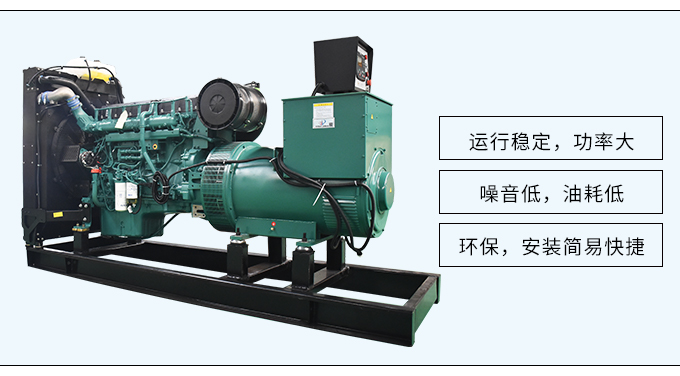 沃尔沃系列400kw柴油发电机组厂家直销全自动化
