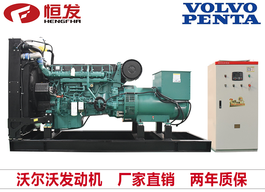 沃尔沃系列400kw柴油发电机组厂家直销全自动化