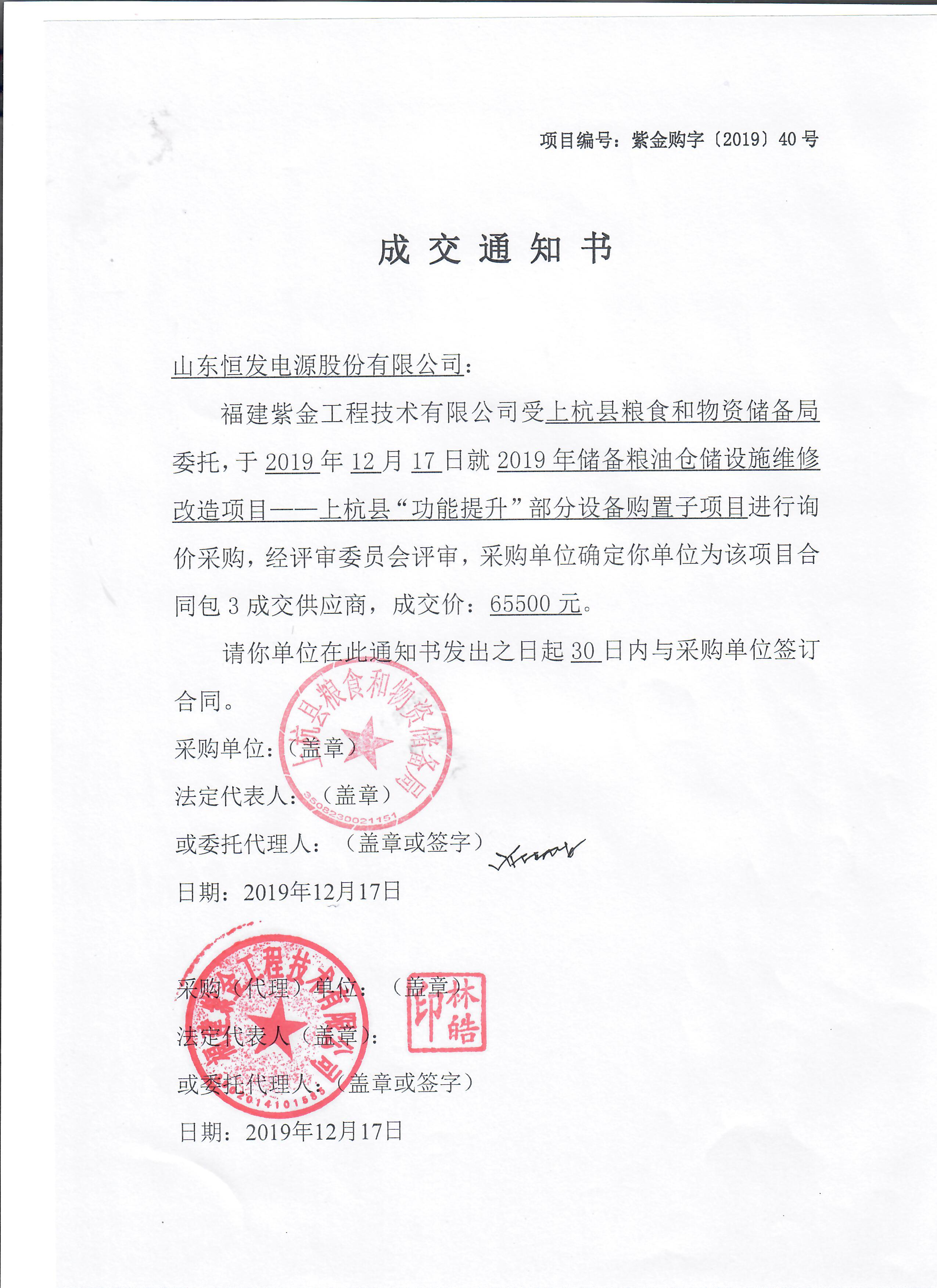 恒发电源|恭喜恒发电源再次成功中标