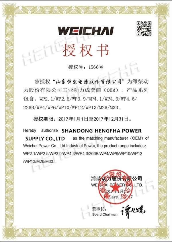 2017潍柴动力授权