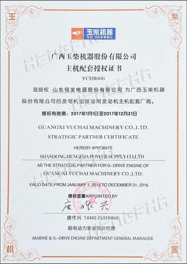 2017玉柴授权