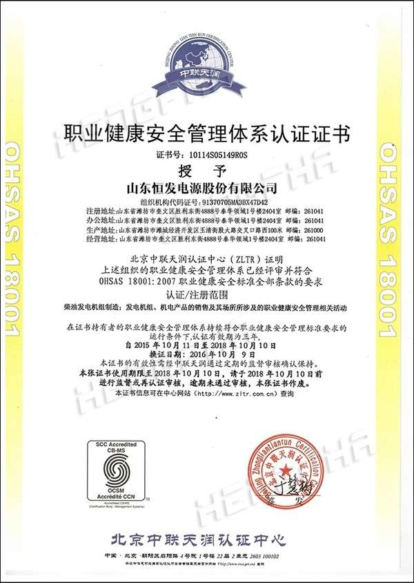 恒发职业健康管理体系认证