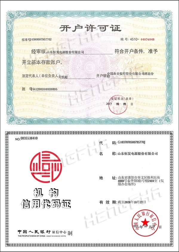 新开户许可证+组织机构代码