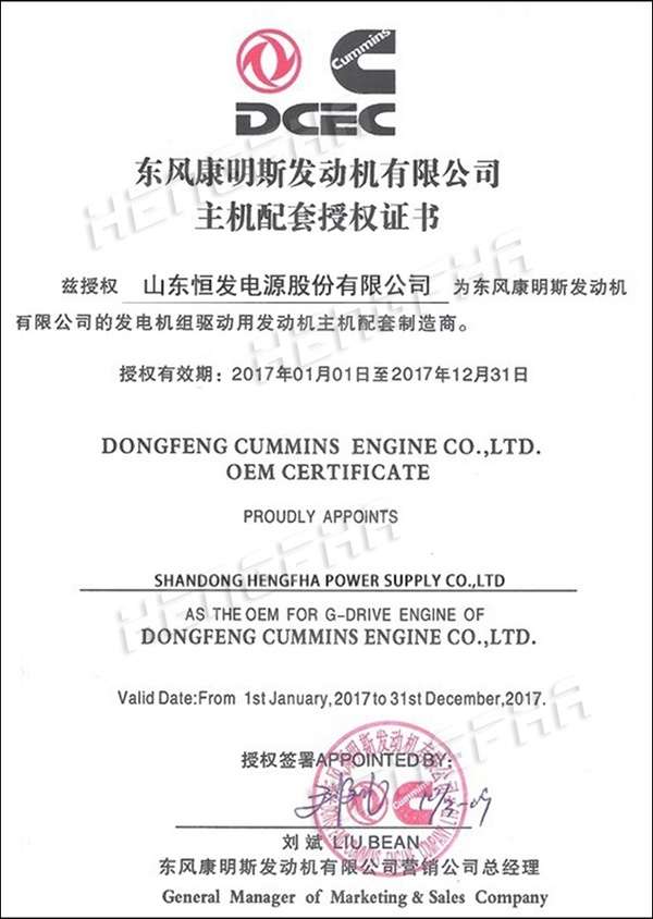 2017康明斯授权