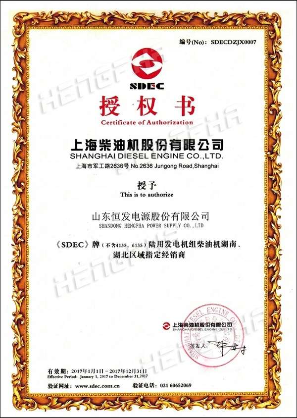 2017上柴股份授权