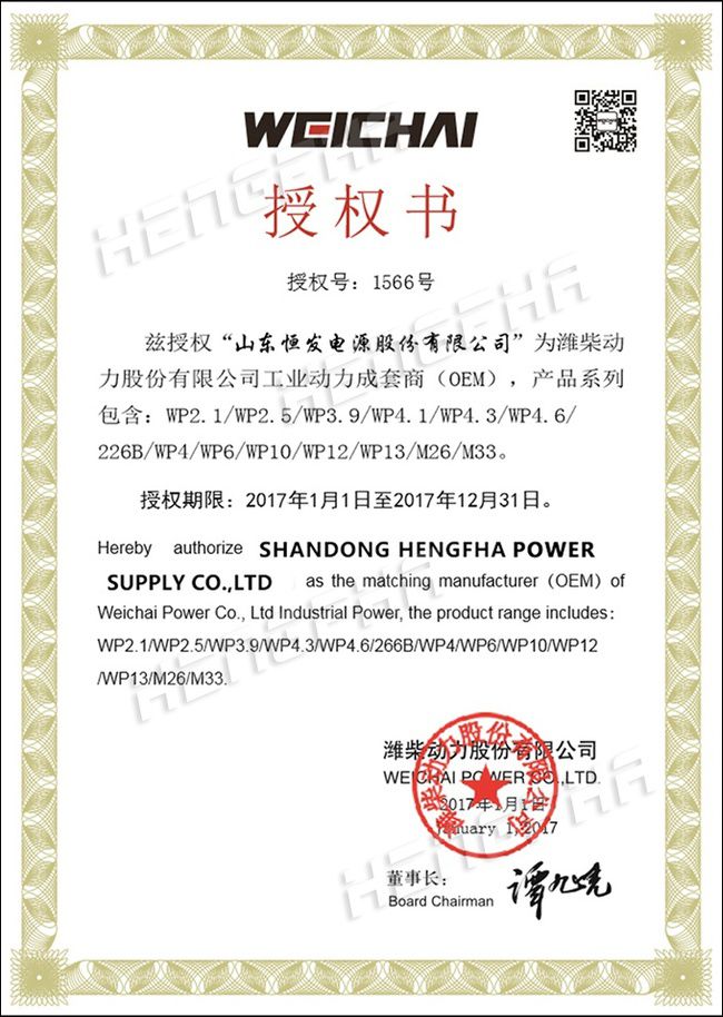 2017潍柴动力授权