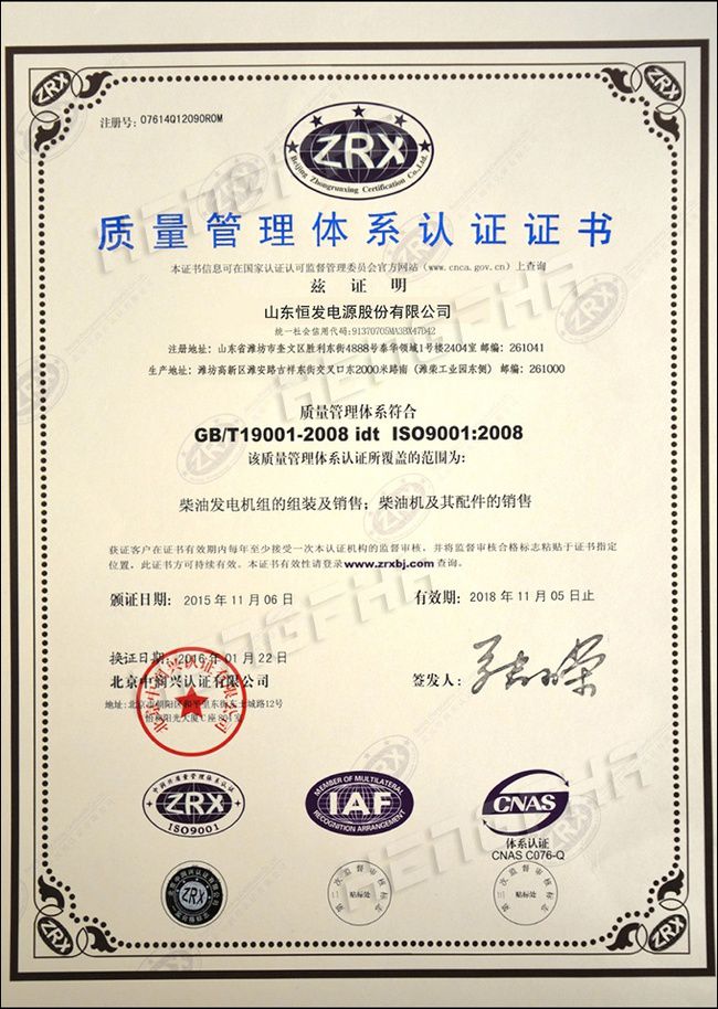 质量管理体系认证证书