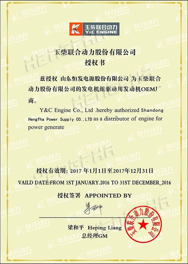 2017玉柴联合动力授权