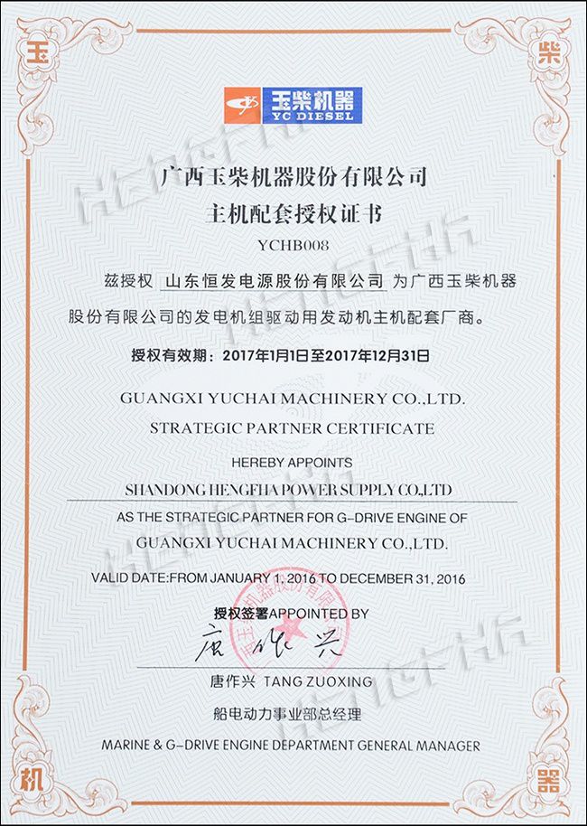 2017玉柴授权