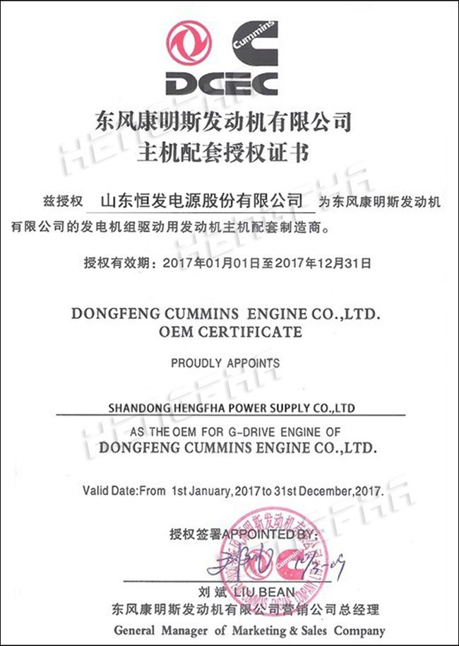 2017康明斯授权