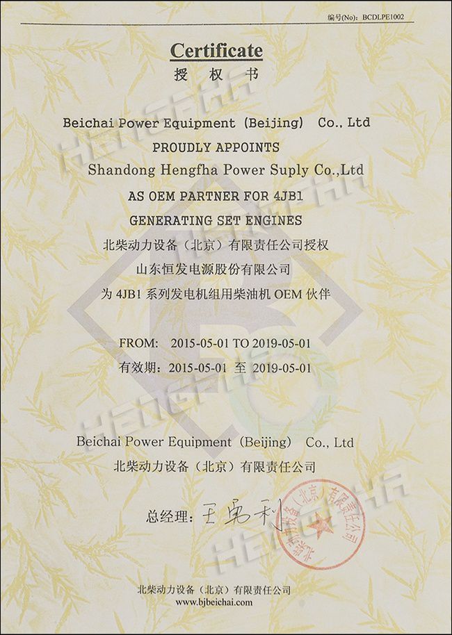 北柴授权