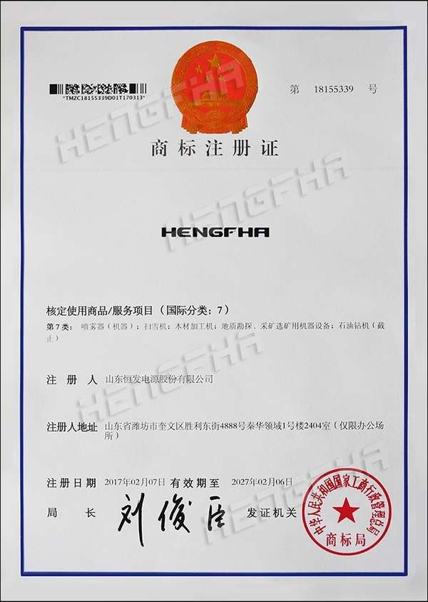 恒发机电商标注册证-英文